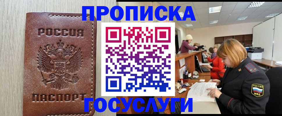прописка для кредита в Покрове