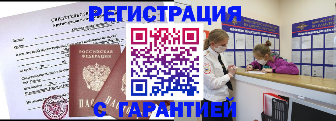 прописка от собственника в Покрове