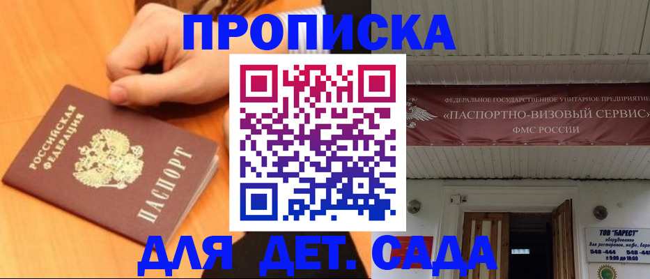 прописка для военкомата в Покрове