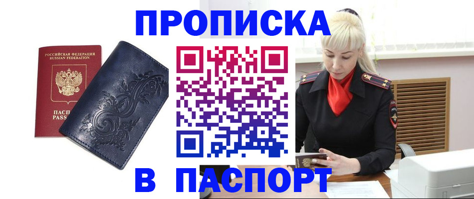 прописка в квартире в Покрове